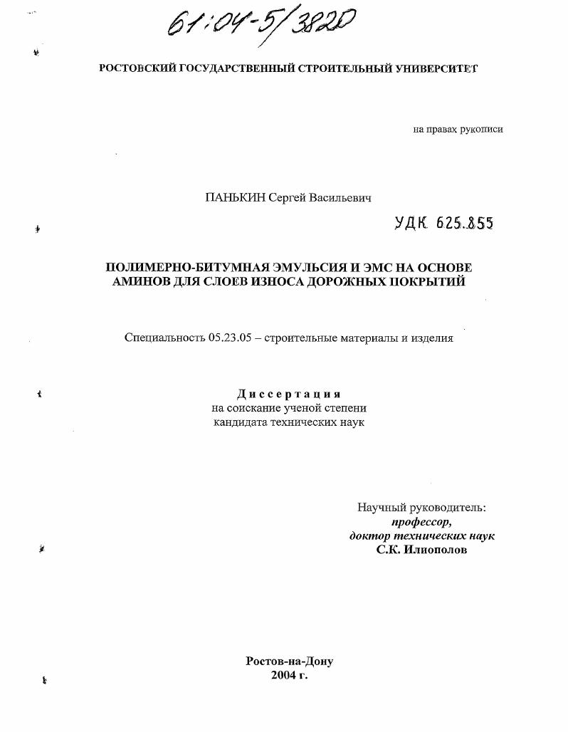 Полимерно-битумная эмульсия и ЭМС на основе аминов для слоев износа дорожных покрытий