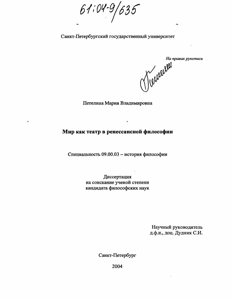 Мир как театр в ренессансной философии
