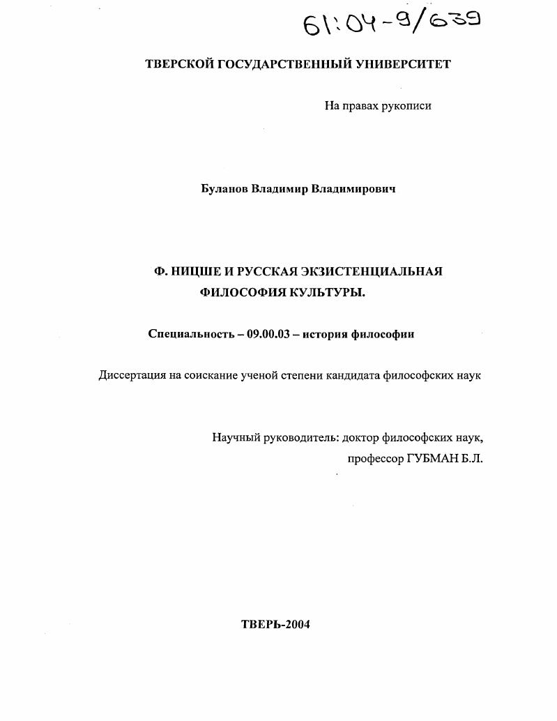 Ф. Ницше и русская экзистенциальная философия культуры