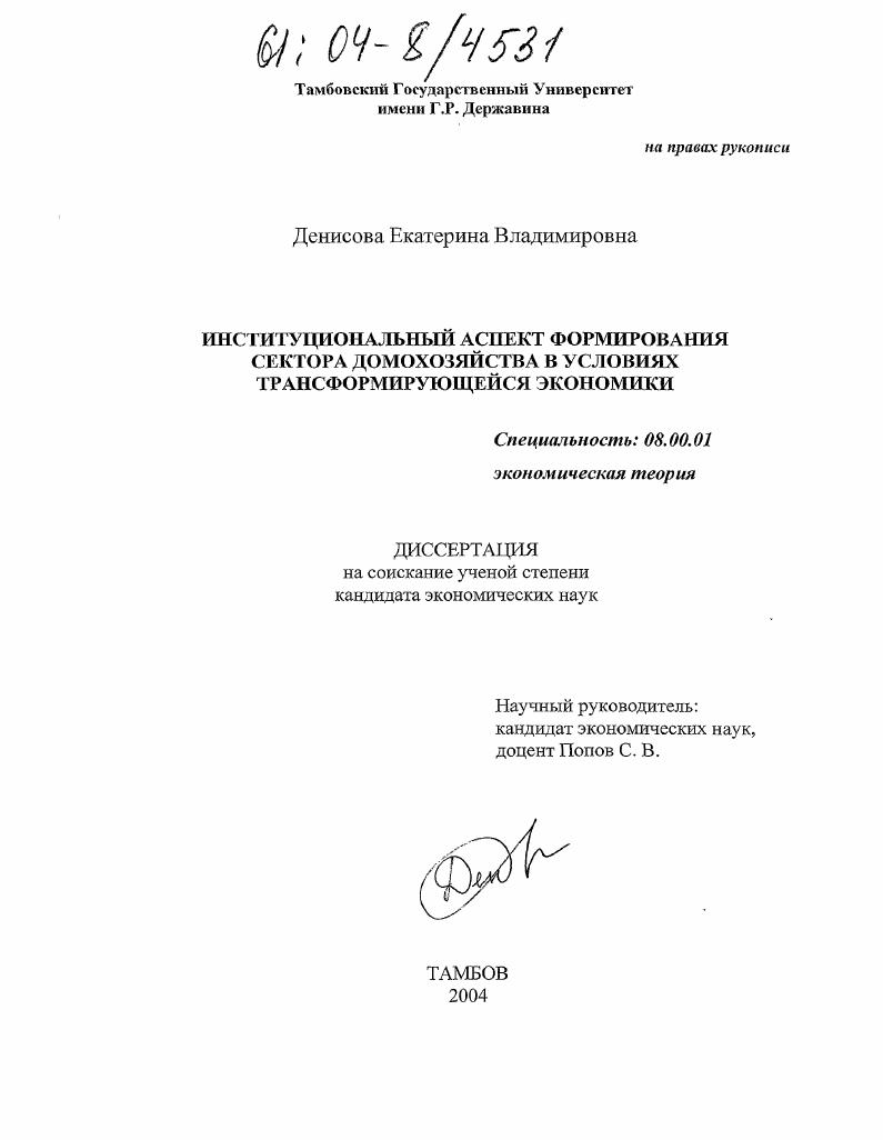Институциональный аспект формирования сектора домохозяйства в условиях трансформирующейся экономики