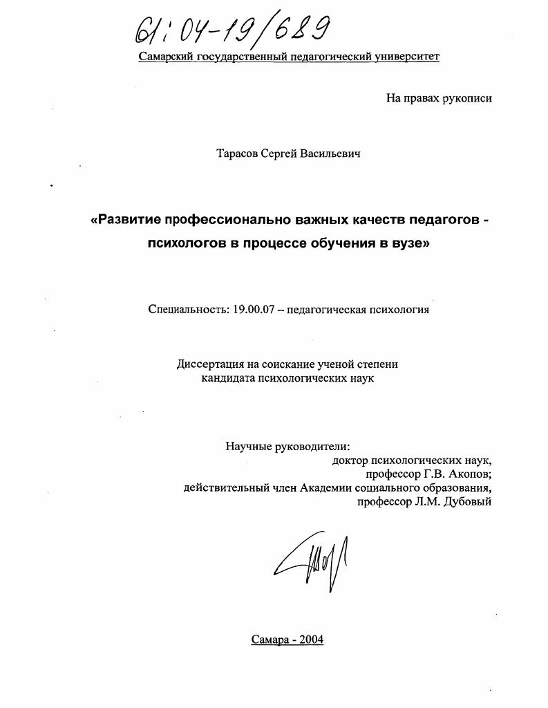 Развитие профессионально важных качеств педагогов-психологов в процессе обучения в вузе
