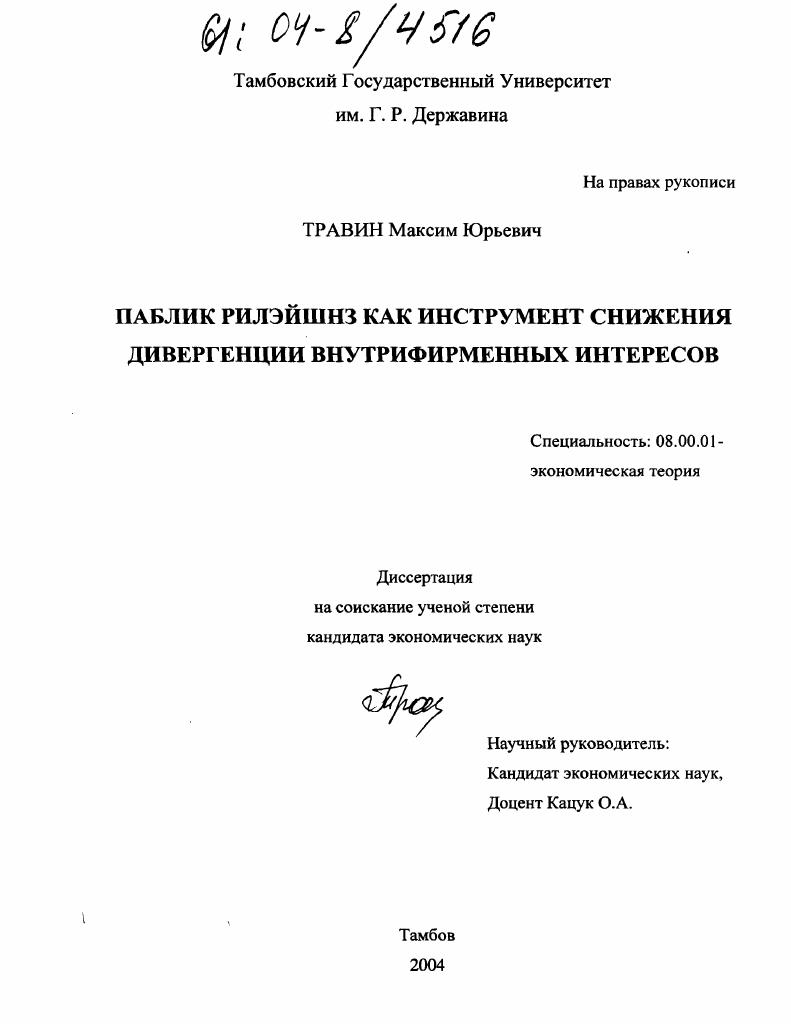 Паблик рилэйшнз как инструмент снижения дивергенции внутрифирменных интересов
