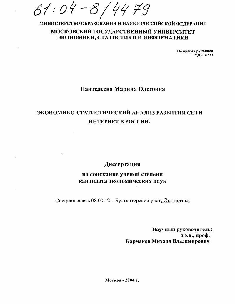 Экономико-статистический анализ развития сети интернет в России