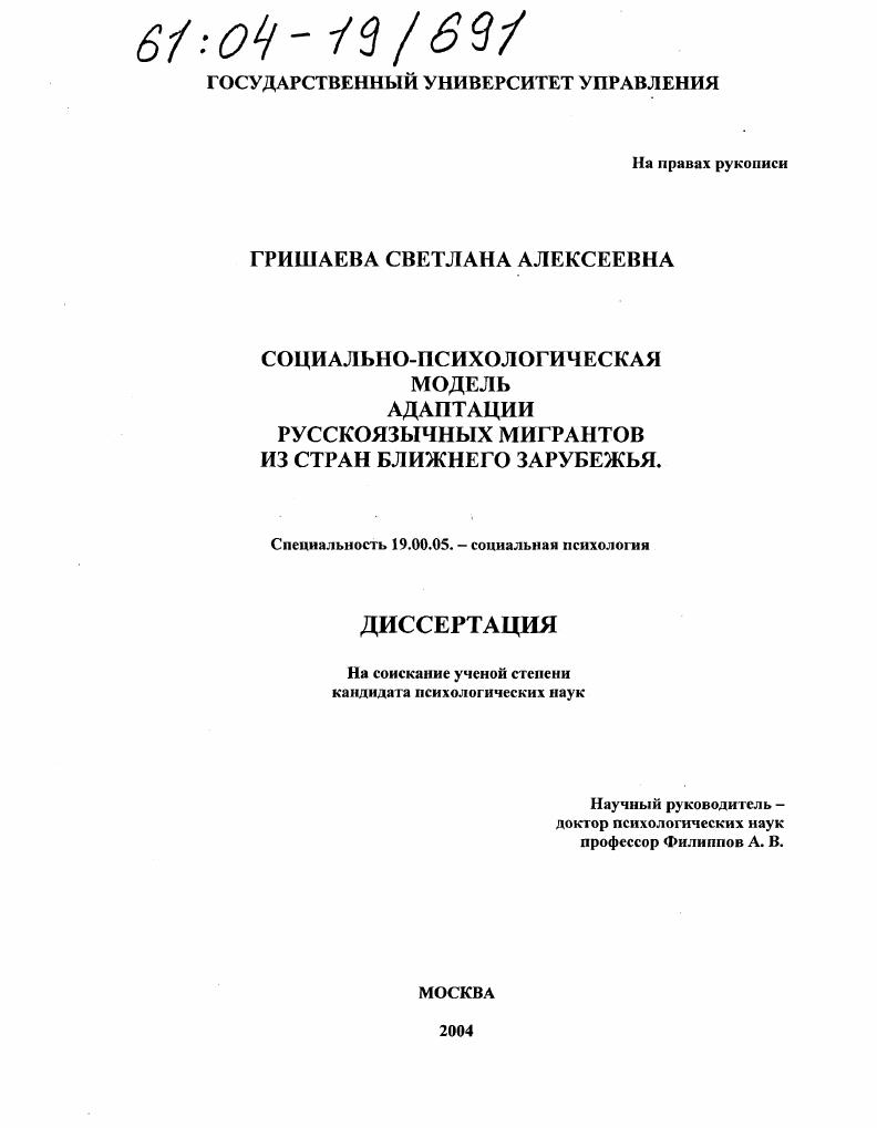 Социально-психологическая модель адаптации русскоязычных мигрантов из стран ближнего зарубежья