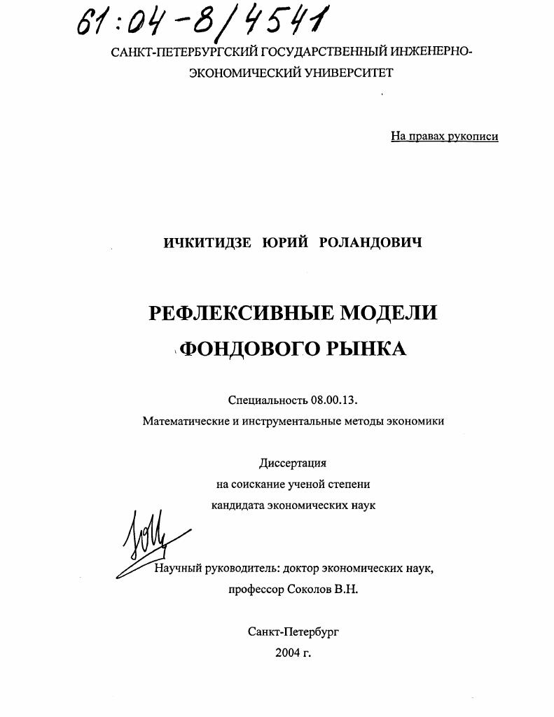 Рефлексивные модели фондового рынка