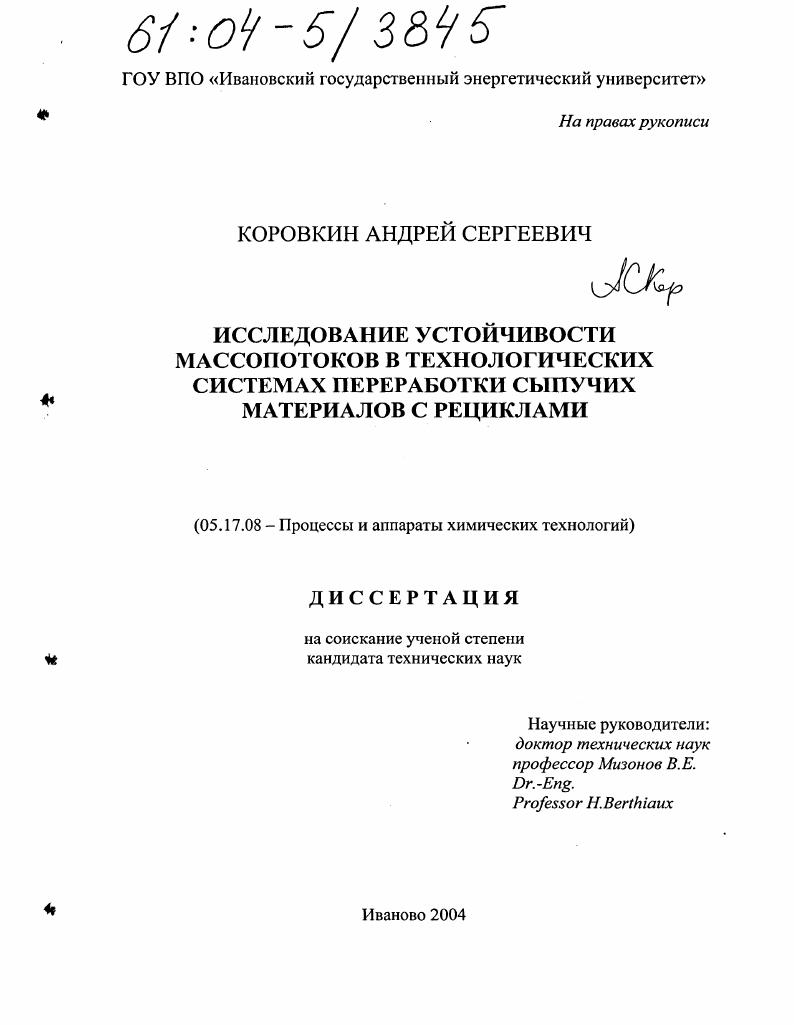 Исследование устойчивости массопотоков в технологических системах переработки сыпучих материалов с рециклами