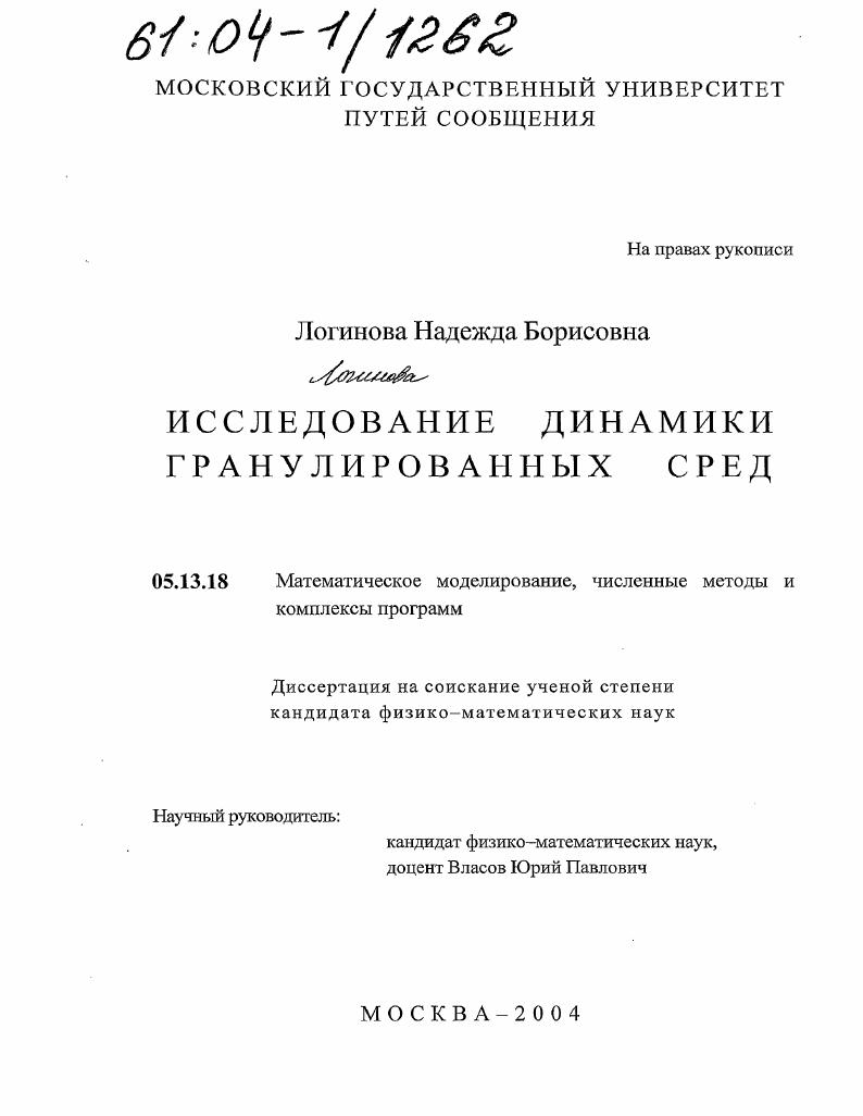 Исследование динамики гранулированных сред