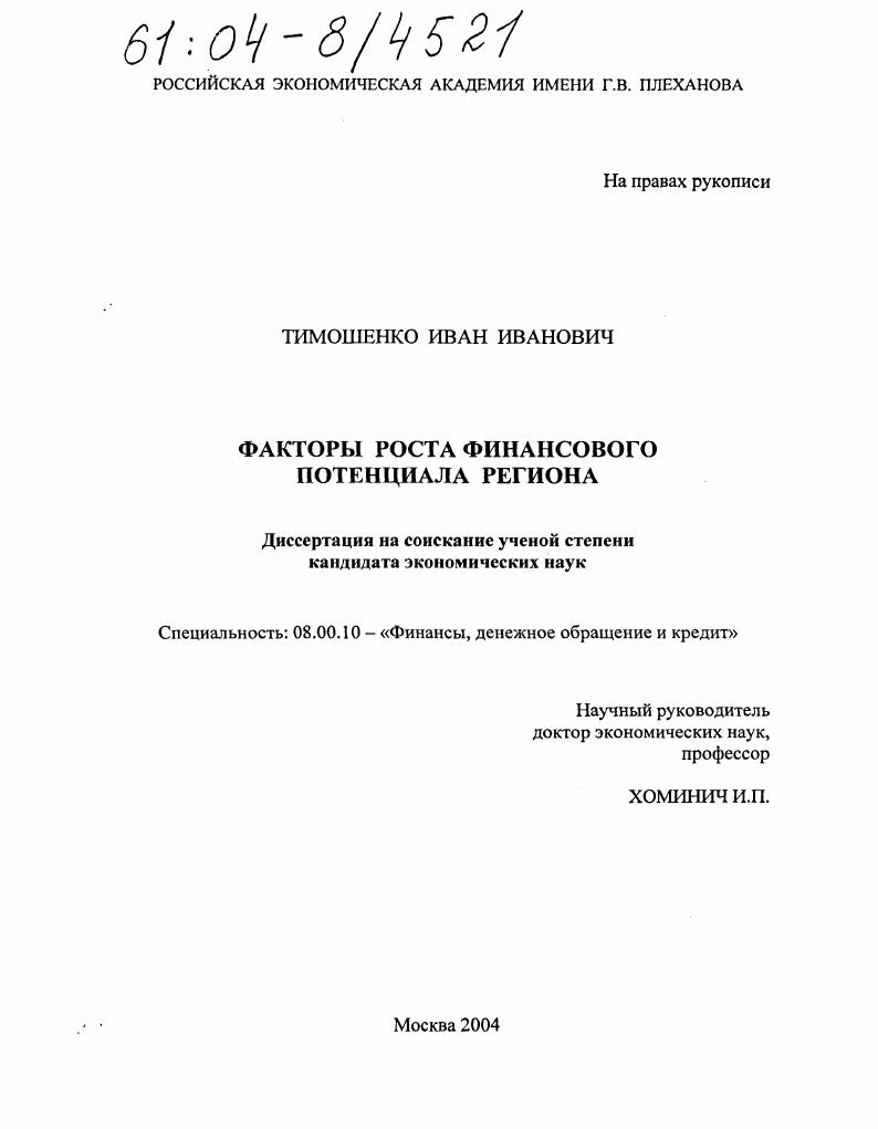 Факторы роста финансового потенциала региона