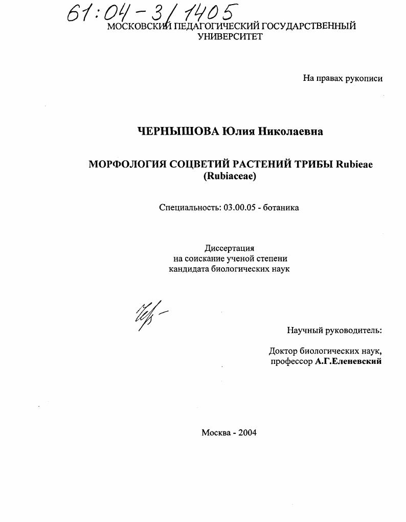 Морфология соцветий растений трибы Rubieae (Rubiaceae)