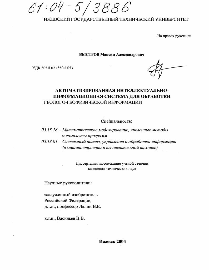 Автоматизированная интеллектуально-информационная система для обработки геолого-геофизической информации