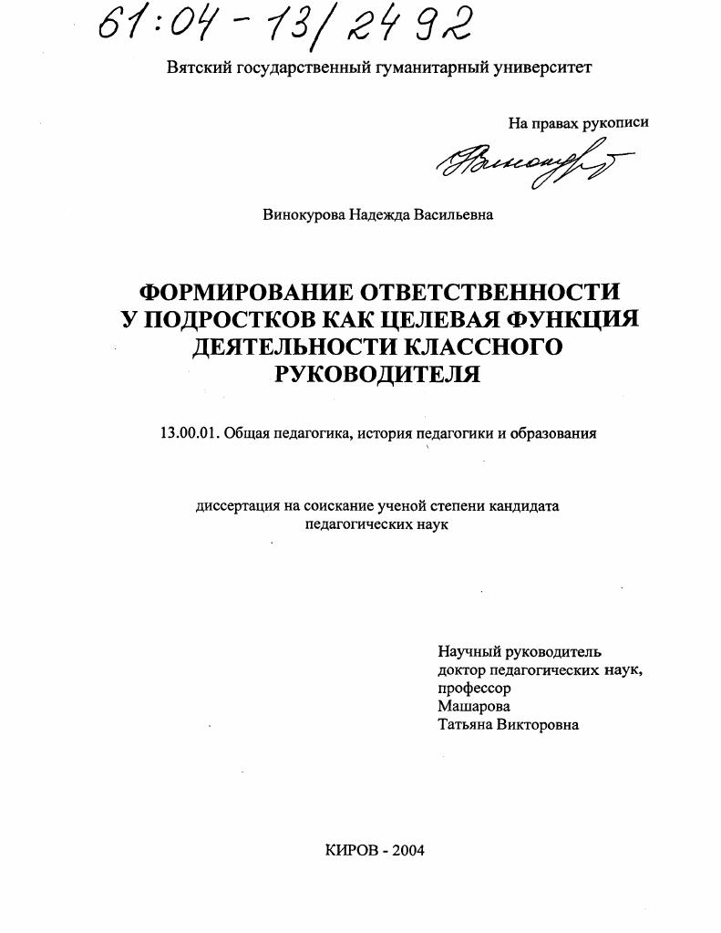 Формирование ответственности у подростков как целевая функция деятельности классного руководителя