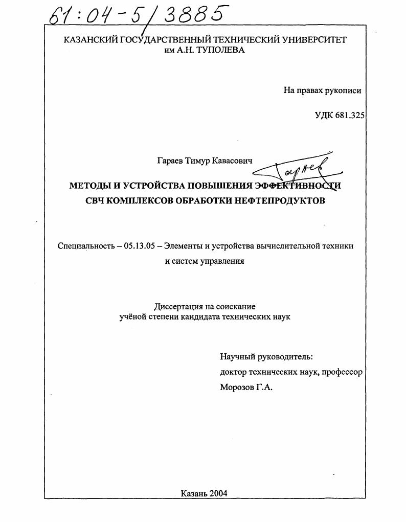 Методы и устройства повышения эффективности СВЧ комплексов обработки нефтепродуктов
