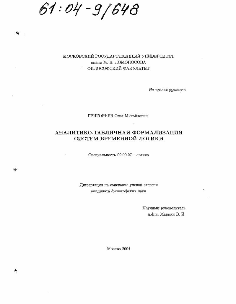 Аналитико-табличная формализация систем временной логики