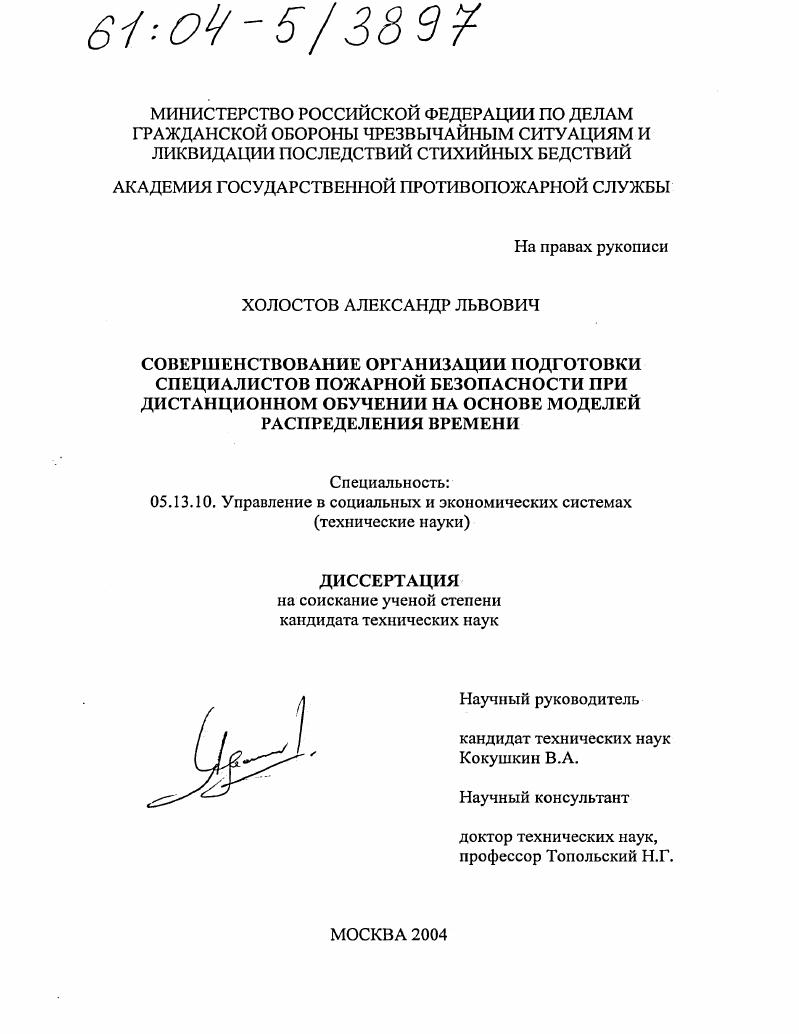 Совершенствование организации подготовки специалистов пожарной безопасности при дистанционном обучении на основе моделей распределения времени