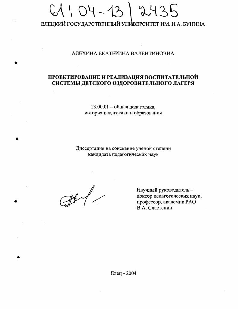 Проектирование и реализация воспитательной системы детского оздоровительного лагеря