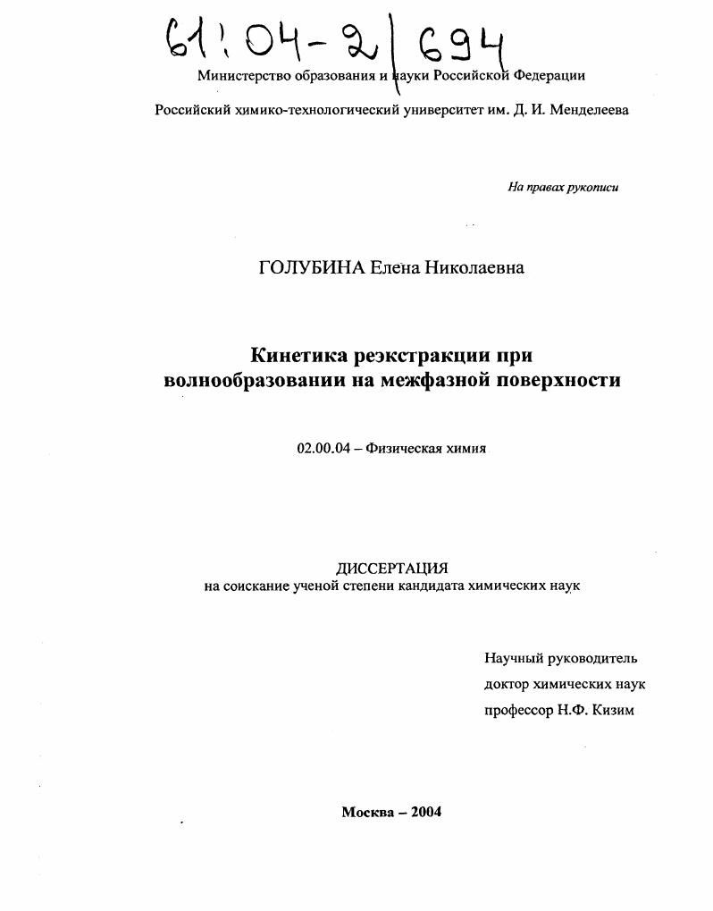 Кинетика реэкстракции при волнообразовании на межфазной поверхности