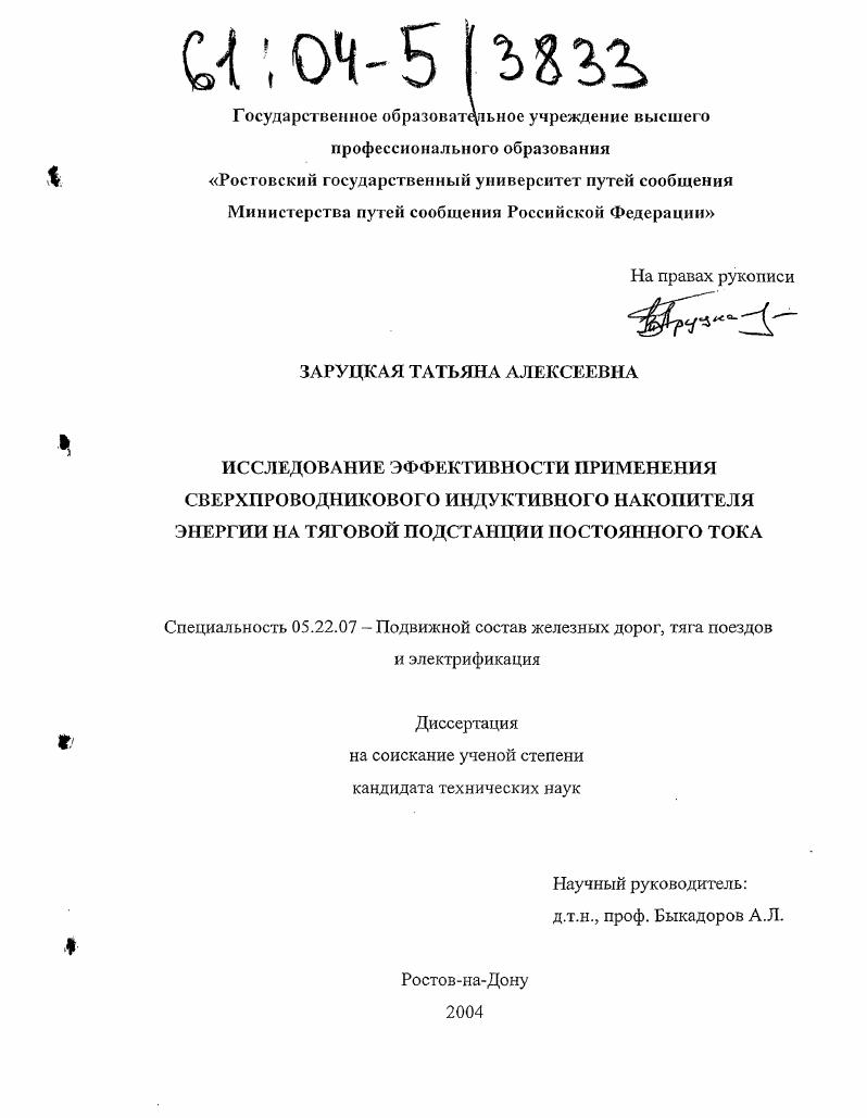 Исследование эффективности применения сверхпроводникового индуктивного накопителя энергии на тяговой подстанции постоянного тока