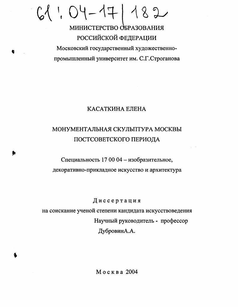 Монументальная скульптура Москвы Постсоветского периода