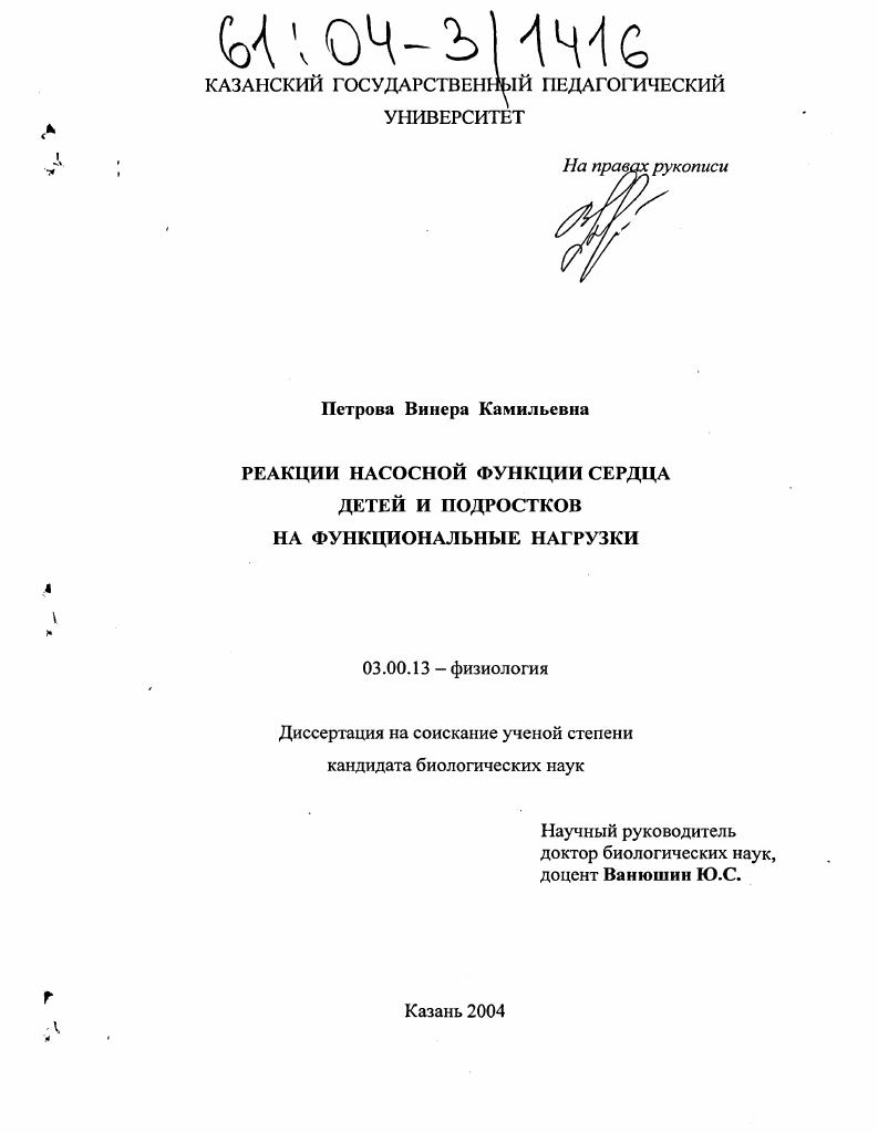 Реакции насосной функции сердца детей и подростков на функциональные нагрузки