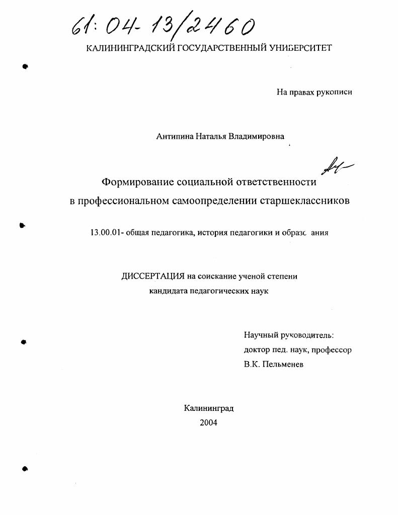 Формирование социальной ответственности в профессиональном самоопределении старшеклассников