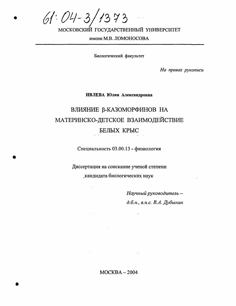 Влияние β-казоморфинов на материнско-детское взаимодействие белых крыс