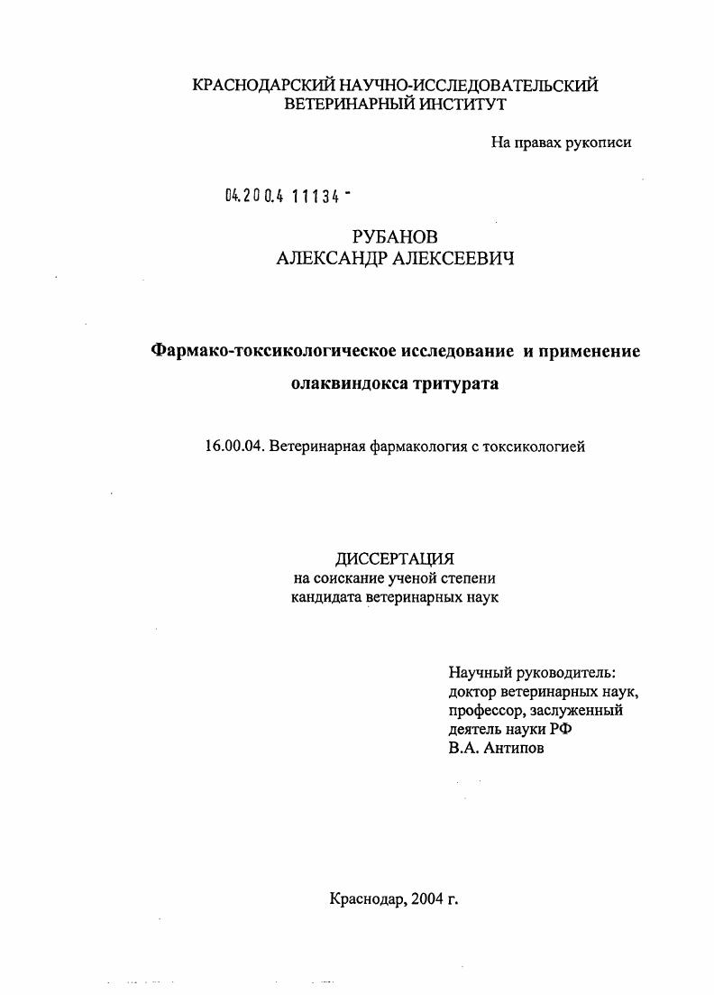 Фармако-токсикологическое исследование и применение олаквиндокса тритурата