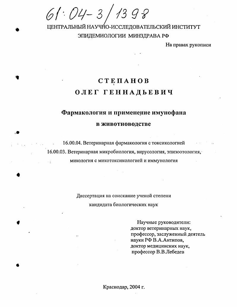 Фармакология и применение имунофана в животноводстве