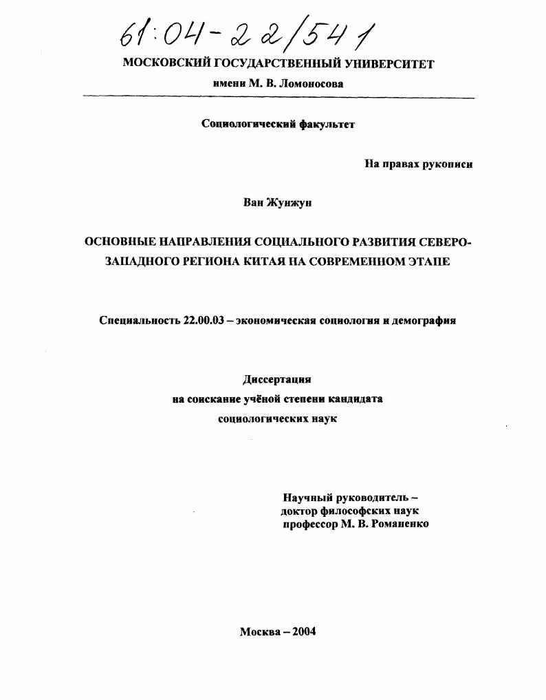 Основные направления социального развития Северо-Западного региона Китая на современном этапе