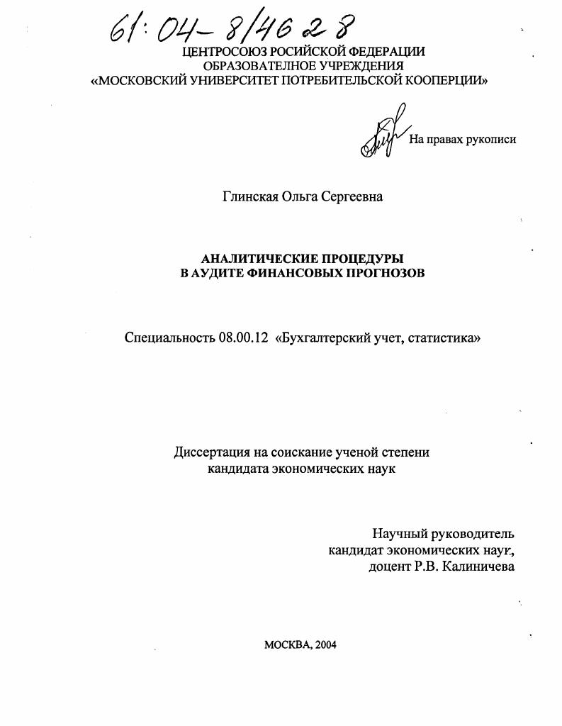 Аналитические процедуры в аудите финансовых прогнозов