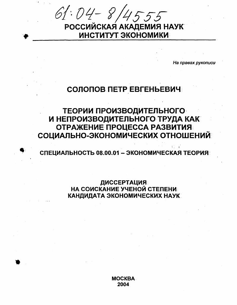 скачать диссертацию Теории производительного и непроизводительного труда как отражение процесса развития социально-экономических отношений Теории производительного и непроизводительного труда как отражение процесса развития социально-экономических отношений