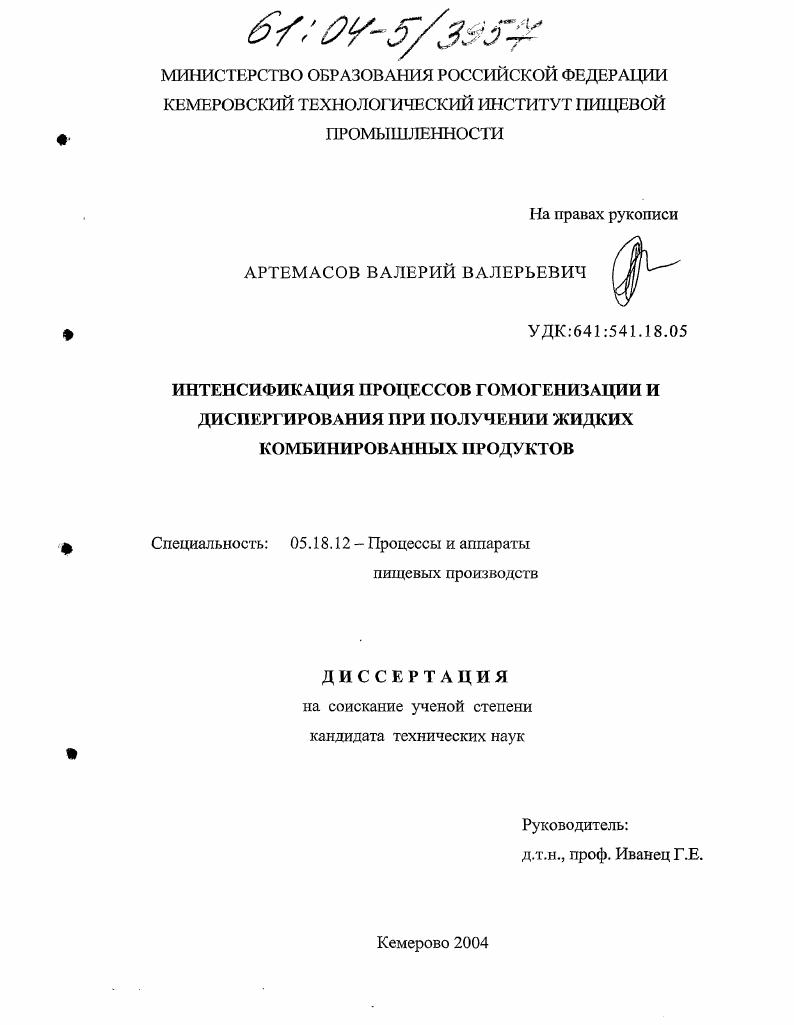 Интенсификация процессов гомогенизации и диспергирования при получении жидких комбинированных продуктов