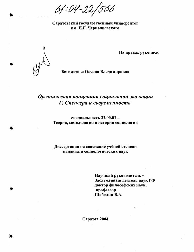 Органическая концепция социальной эволюции Г. Спенсера и современность
