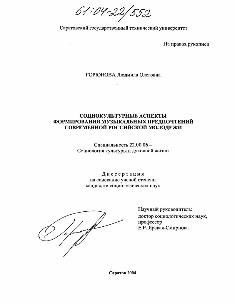 Социокультурные аспекты формирования музыкальных предпочтений современной российской молодежи