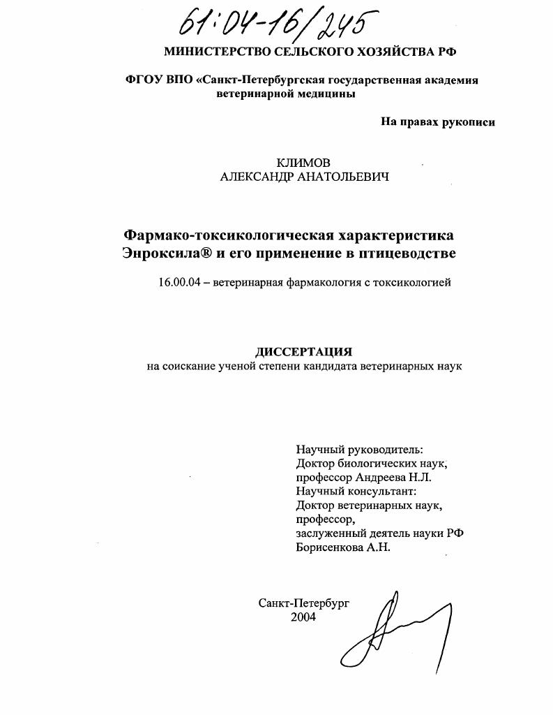 Фармако-токсикологическая характеристика Энроксила® и его применение в птицеводстве