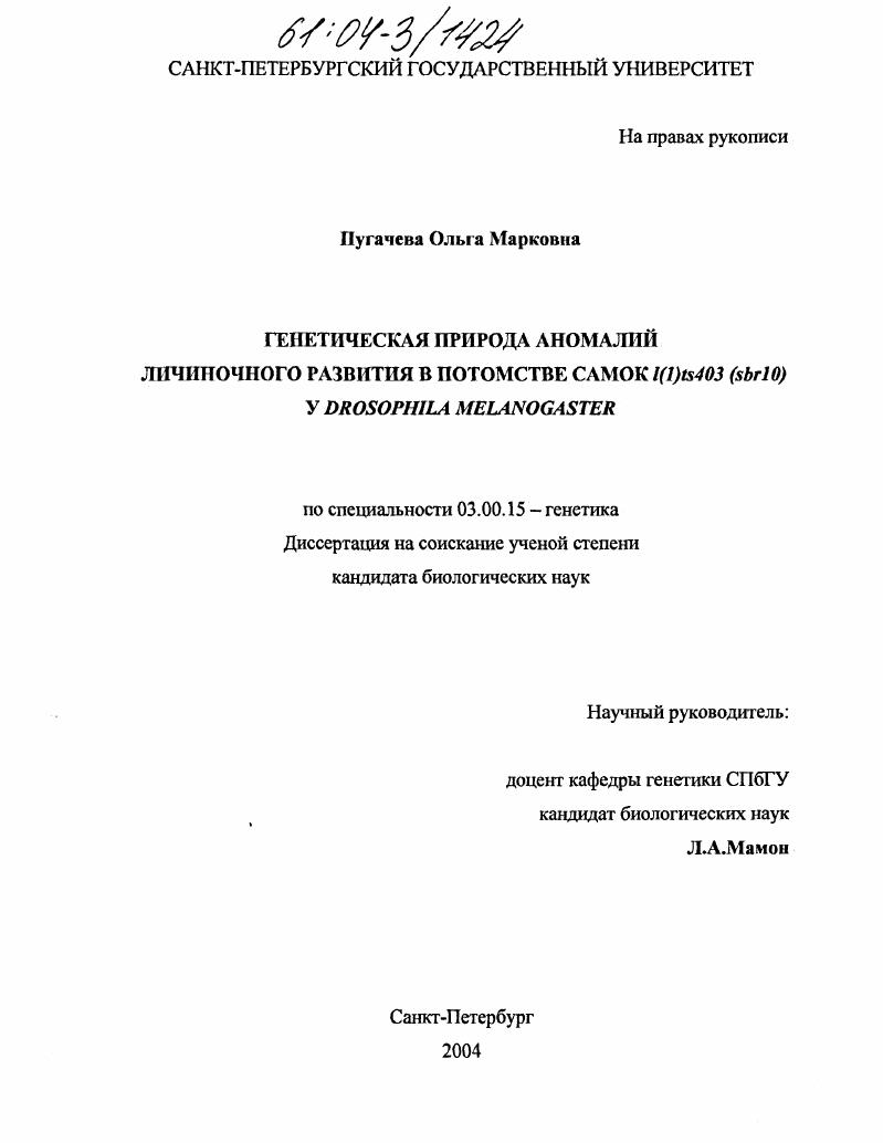 Генетическая природа аномалий личиночного развития в потомстве самок l(l)ts403(sbr10) у Drosophila melanogaster