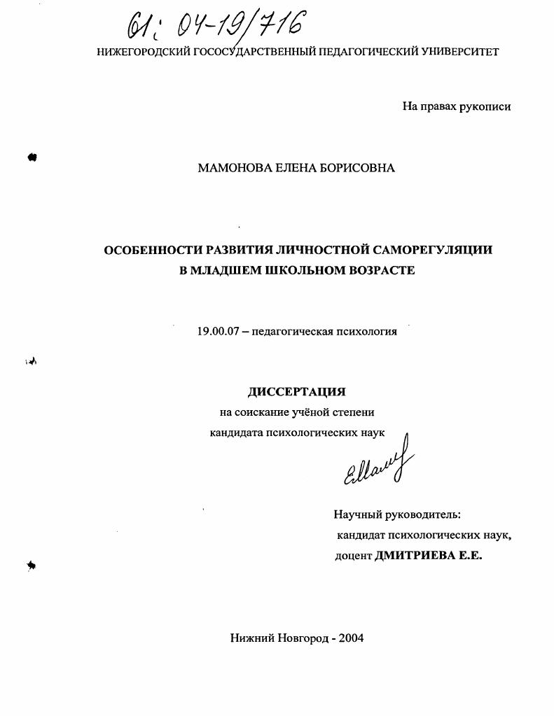 Особенности развития личностной саморегуляции в младшем школьном возрасте