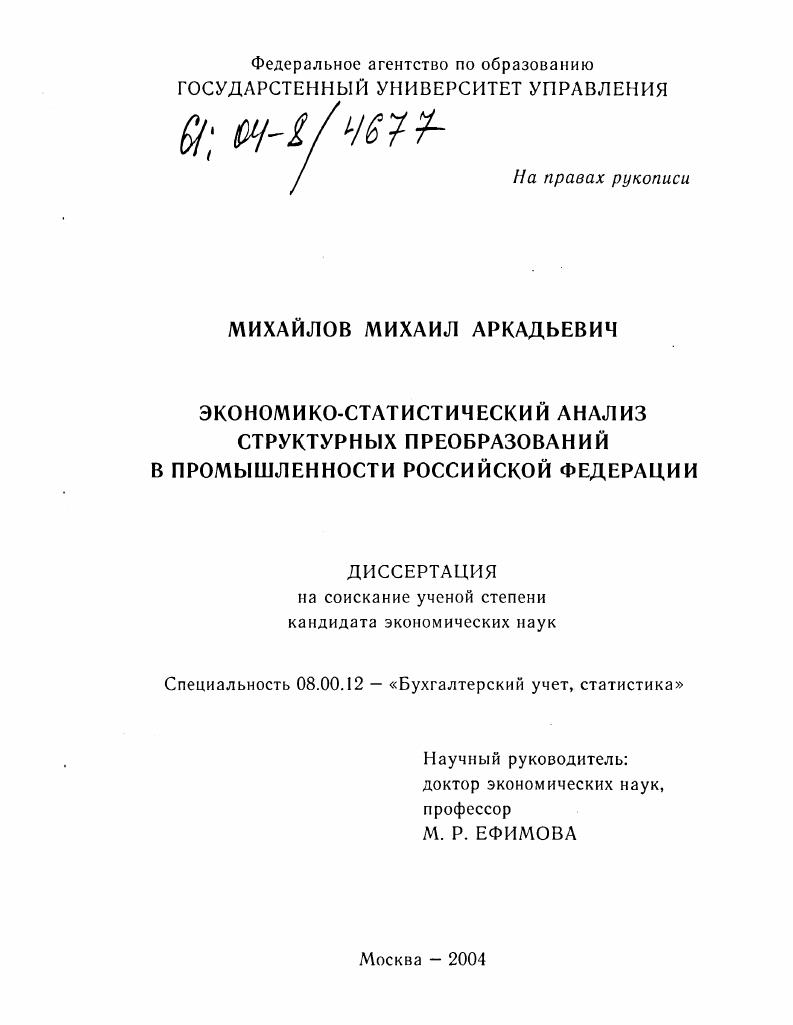 Экономико-статистический анализ структурных преобразований в промышленности Российской Федерации