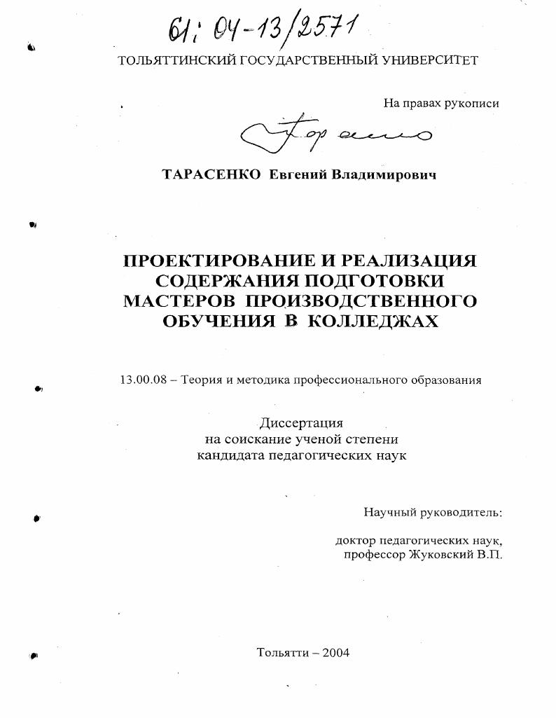 Проектирование и реализация содержания подготовки мастеров производственного обучения в колледжах