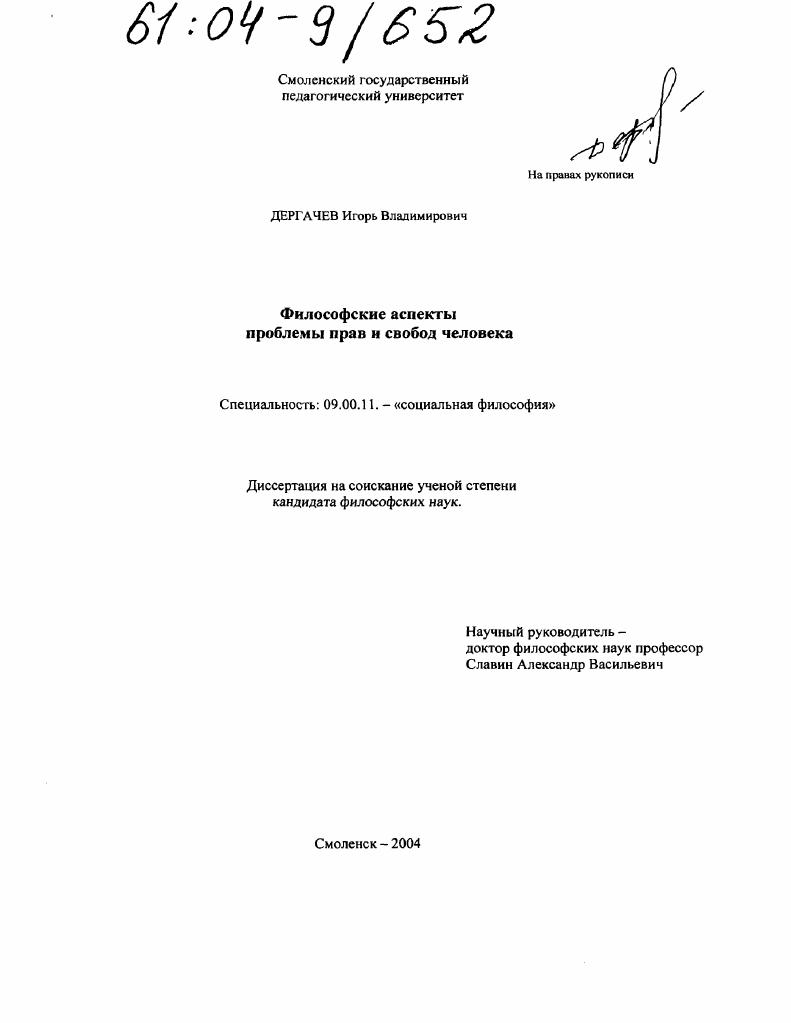 Философские аспекты проблемы прав и свобод человека