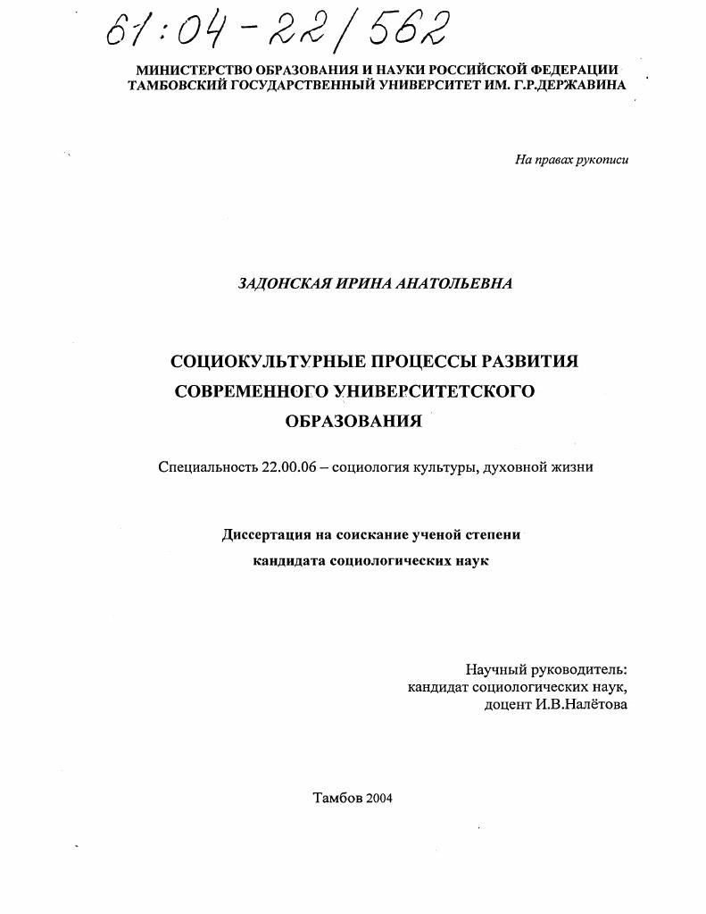 Социокультурные процессы развития современного университетского образования