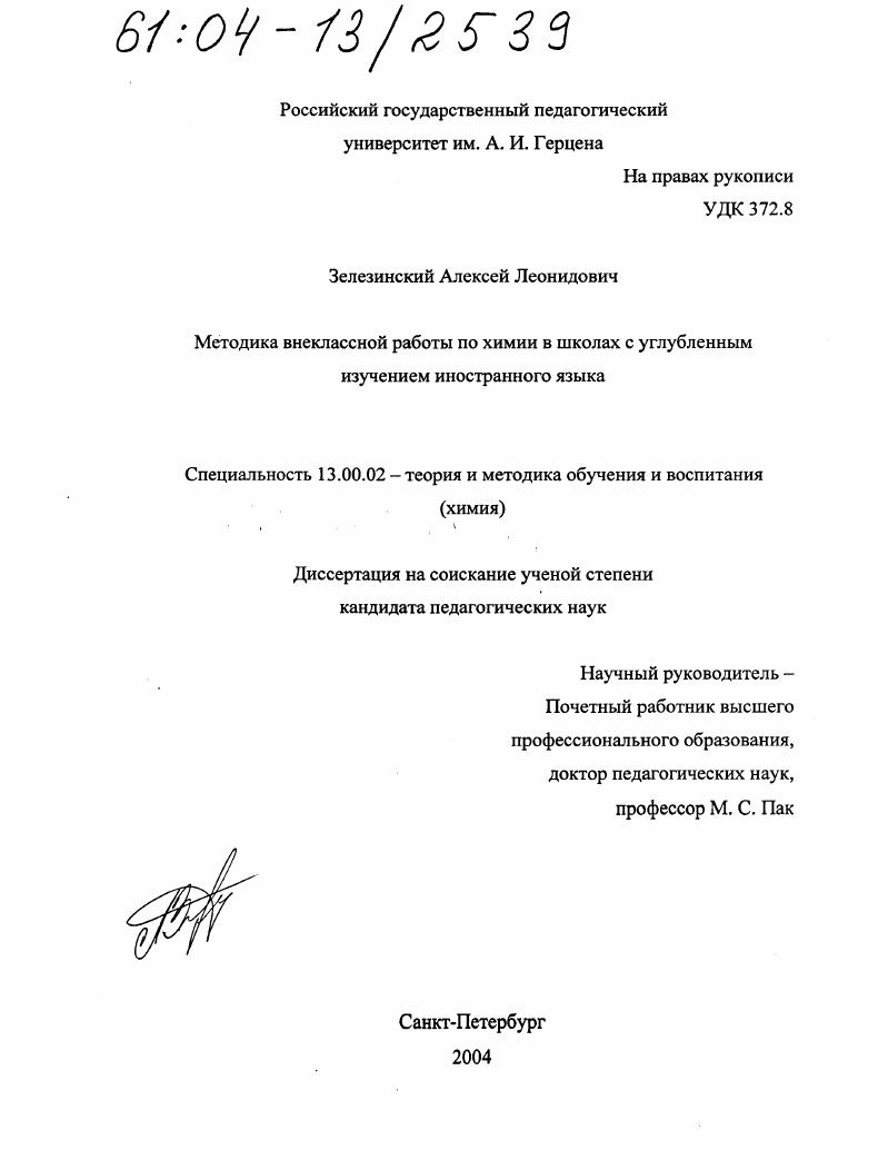 Методика внеклассной работы по химии в школах с углубленным изучением иностранного языка
