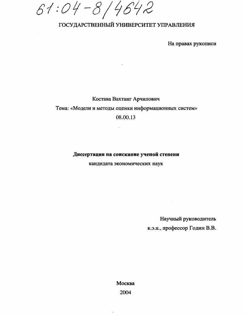 Модели и методы оценки информационных систем