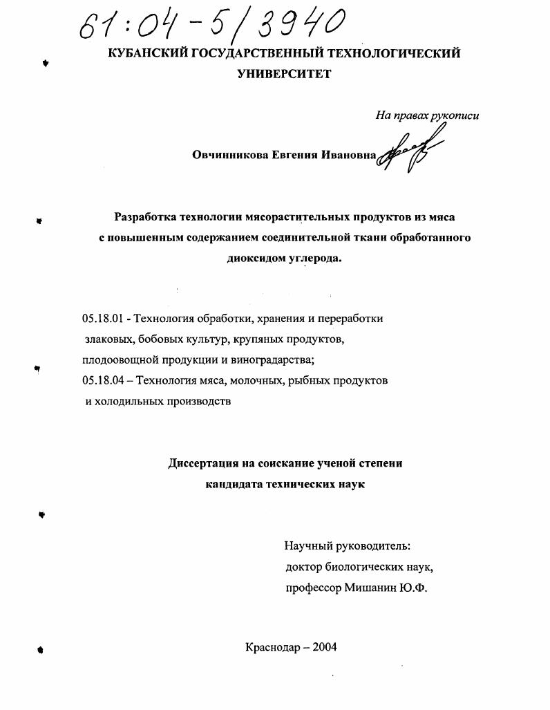 Разработка технологии мясорастительных продуктов из мяса с повышенным содержанием соединительной ткани обработанного диоксидом углерода