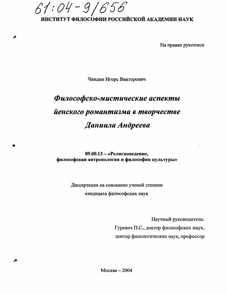 Философско-мистические аспекты йенского романтизма в творчестве Даниила Андреева