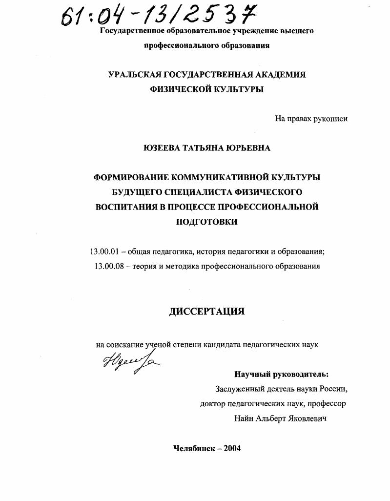 Формирование коммуникативной культуры будущего специалиста физического воспитания в процессе профессиональной подготовки