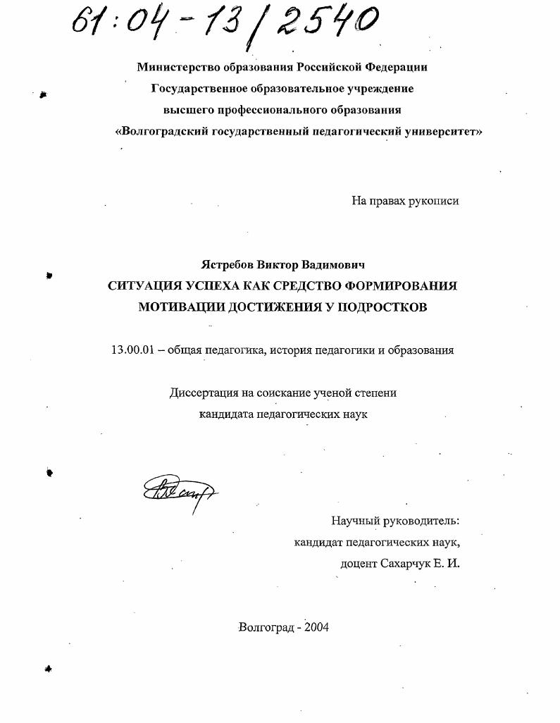 Ситуация успеха как средство формирования мотивации достижения у подростков