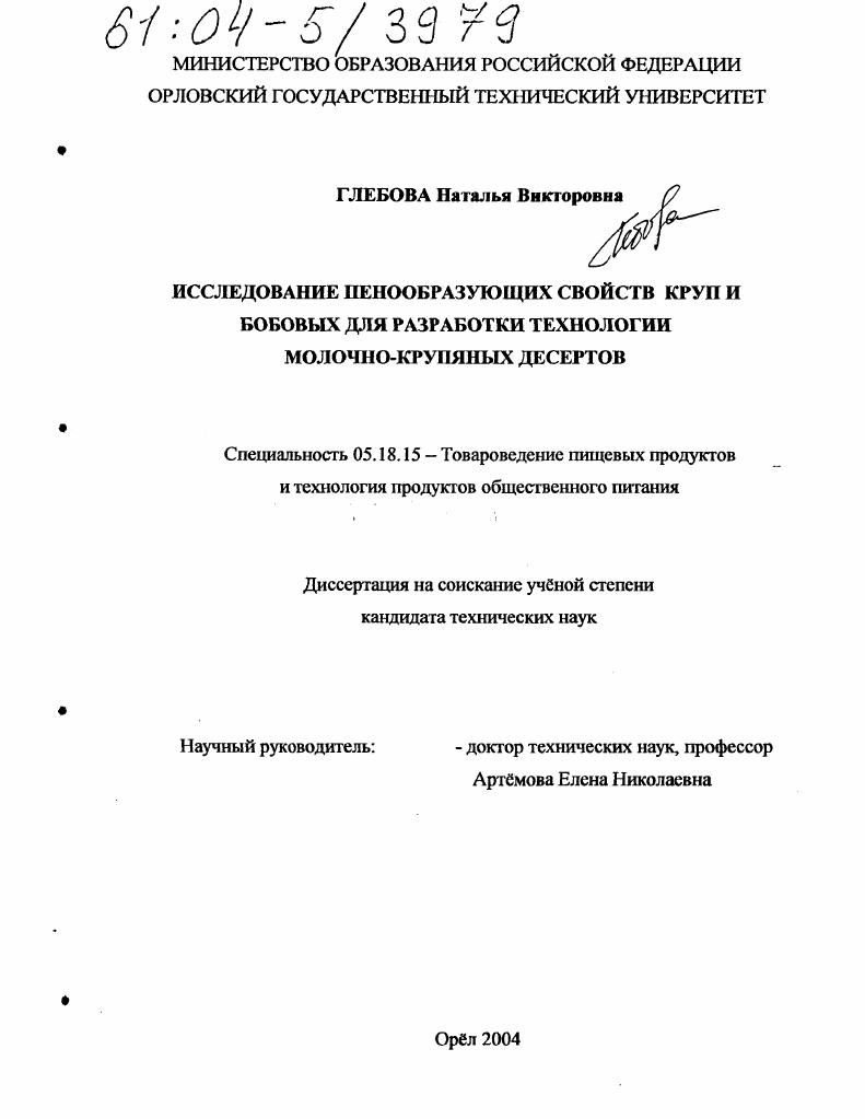 Исследование пенообразующих свойств круп и бобовых для разработки технологии молочно-крупяных десертов