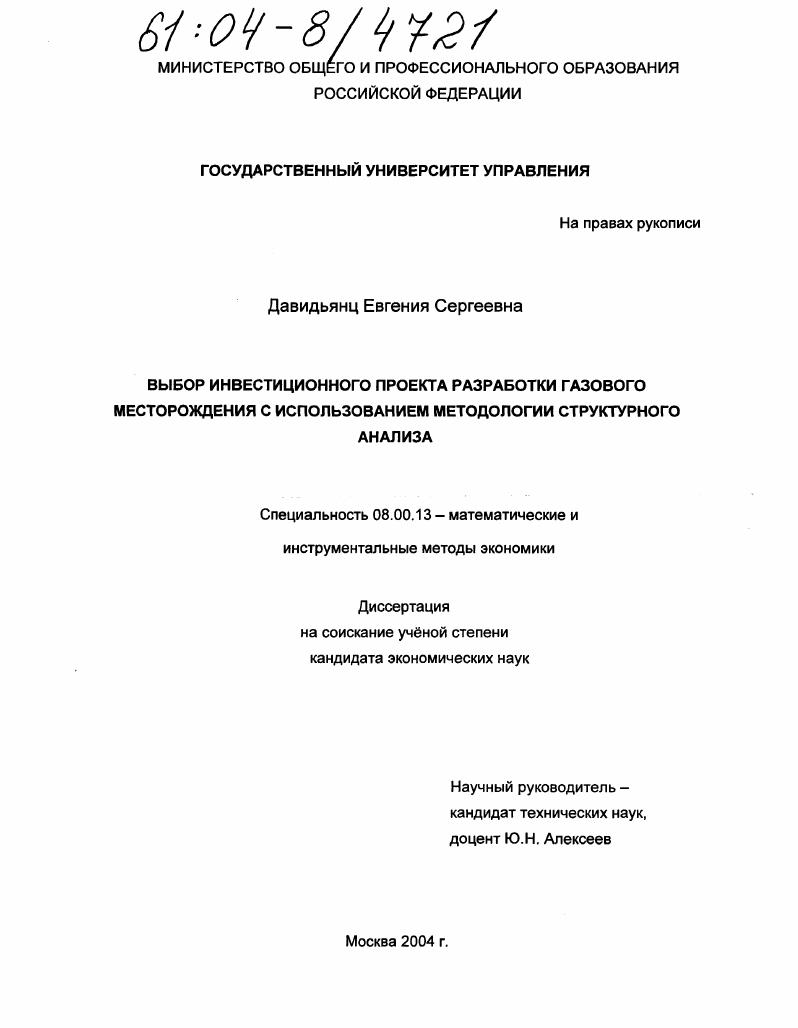 Выбор инвестиционного проекта разработки газового месторождения с использованием методологии структурного анализа