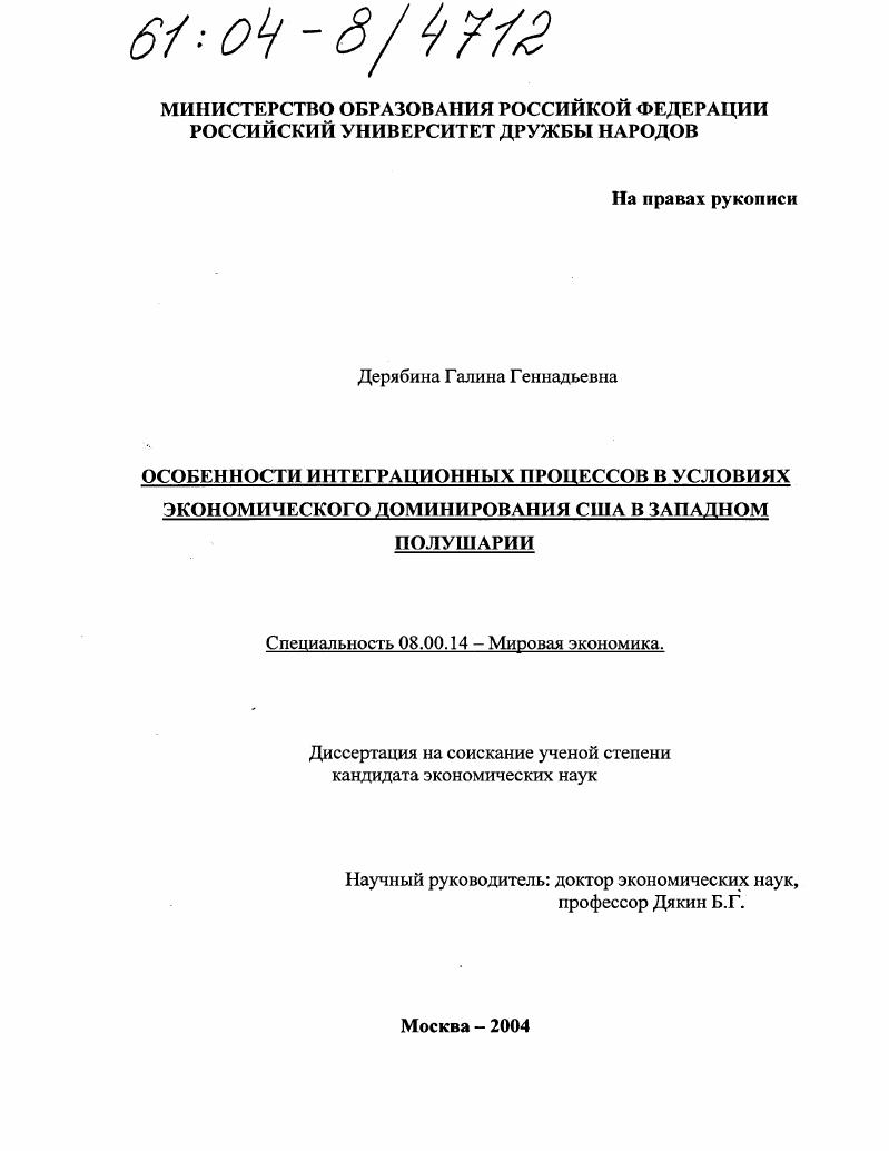 Особенности интеграционных процессов в условиях экономического доминирования США в Западном полушарии