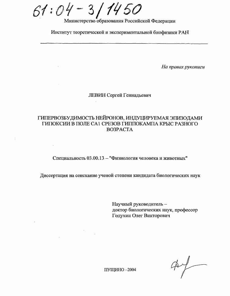 Гипервозбудимость нейронов, индуцируемая эпизодами гипоксии в поле CA1 срезов гиппокампа крыс разного возраста